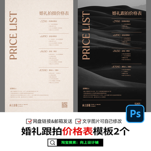 2025婚礼跟拍摄像摄影妆价格表价目表套餐报价单设计模板psd素材