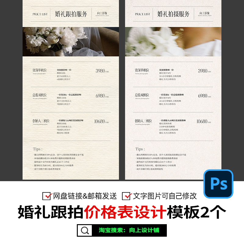 2025婚礼跟拍摄像影跟妆价格表价目表套餐报价单设计模板psd素材