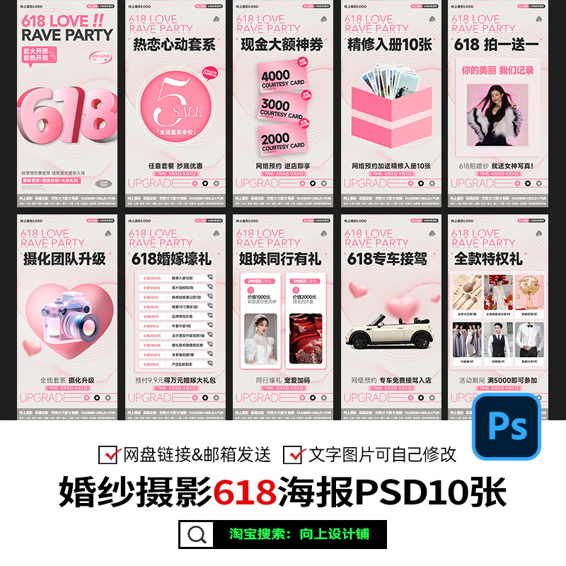 婚纱照摄影楼618年中大促盛典开业活动方案宣传海报设计psd素材