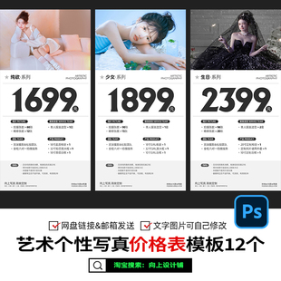 素材設計 肖像藝術攝影情侶寫真閨蜜全家福套餐價格表價目表ps模版
