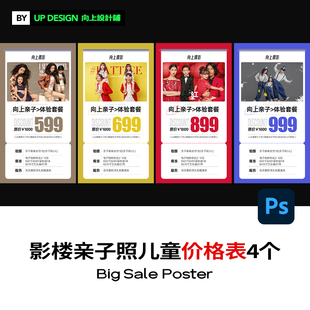 婚纱摄影楼全家福亲子照宝宝照儿童写真价格表价目单表单套餐设计