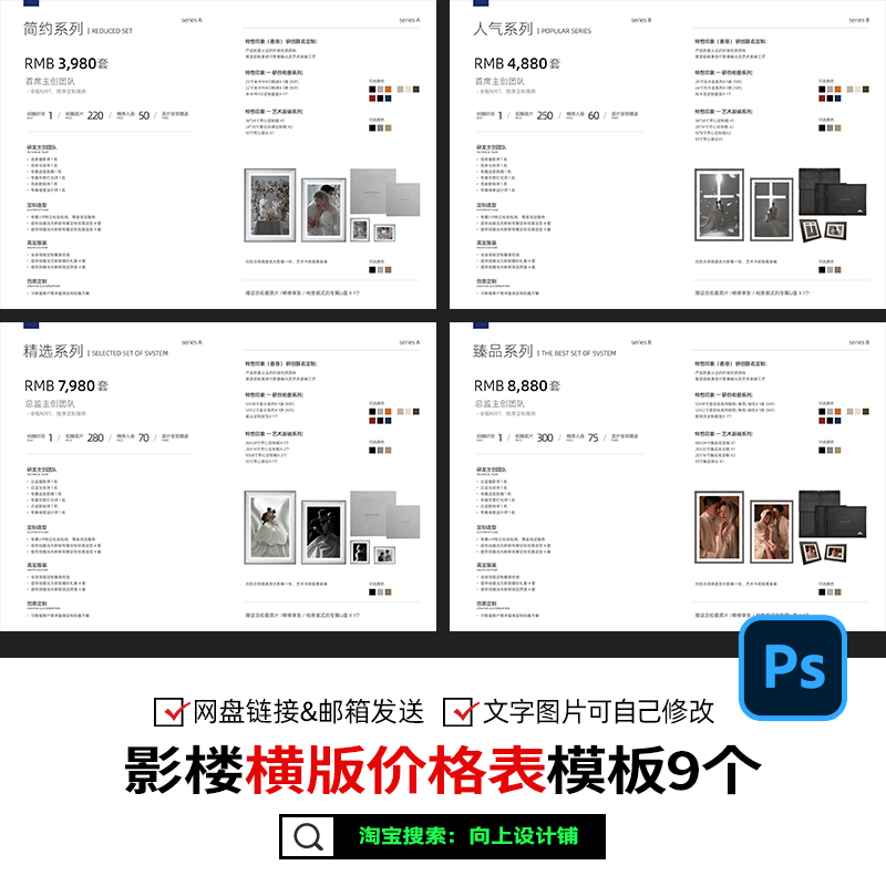 婚纱照摄影楼服务套餐价格表价目单素材朋友圈宣传PSD接单模板