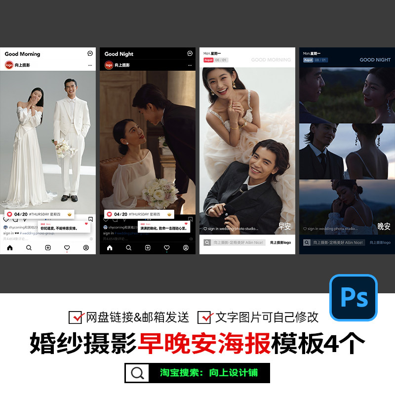 2026婚纱照摄影楼早安晚安朋友圈线上问候语海报设计模板方案素材