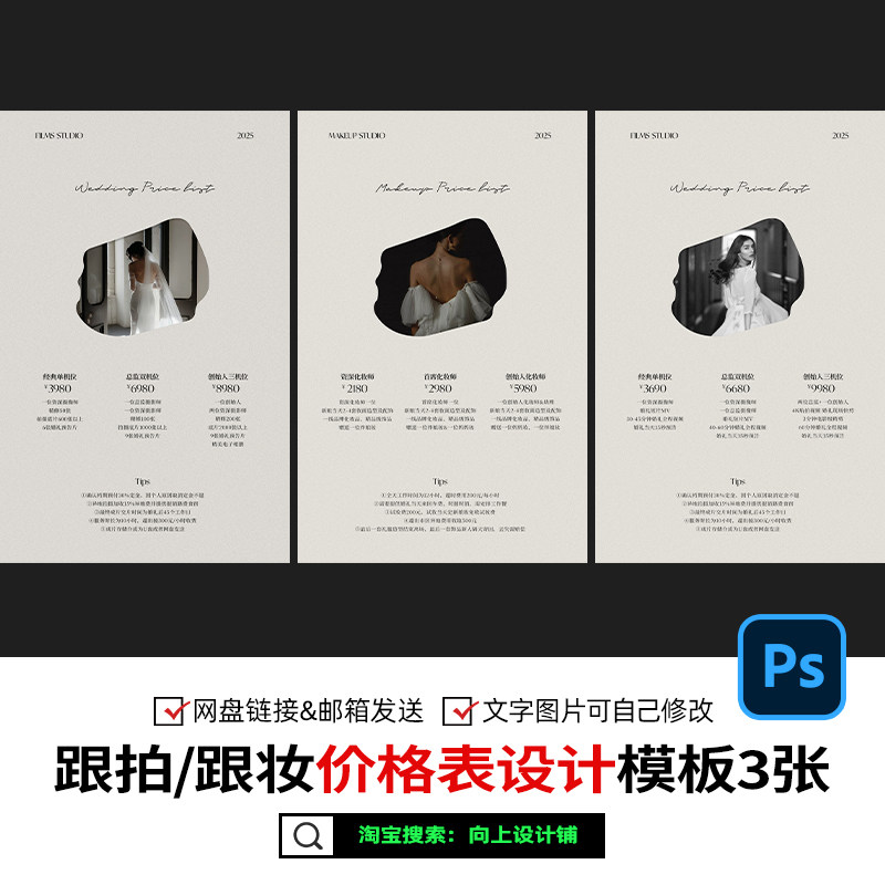 2026婚礼跟拍摄像影跟妆价格表价目表套餐报价单设计模板psd素材