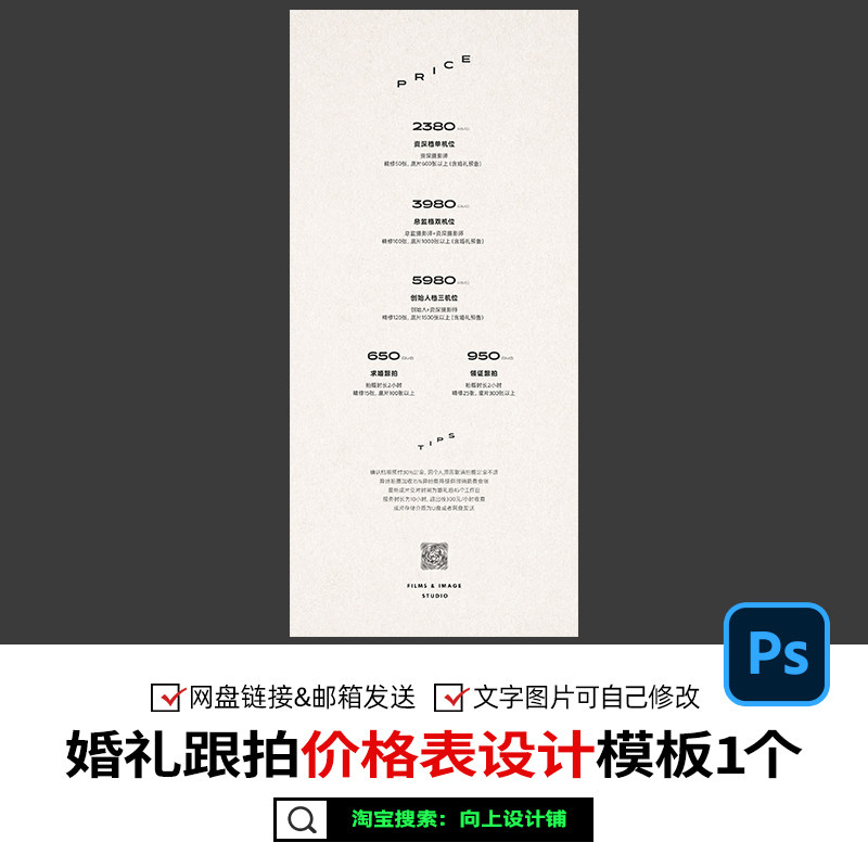 2026婚礼订婚领证跟拍摄影摄像价格表价目表报价设计模版psd素材