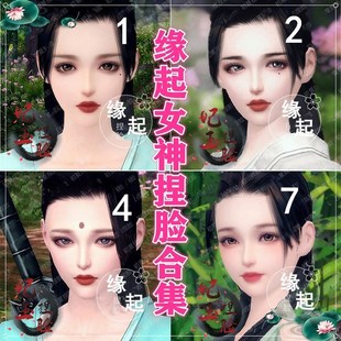 14款合集/剑三缘起捏脸剑3网三成女脸型数据怀旧服手绘版可新建