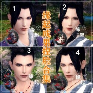 18款合集/剑3网三缘起捏脸剑三成男脸型数据怀旧服手绘版可新建