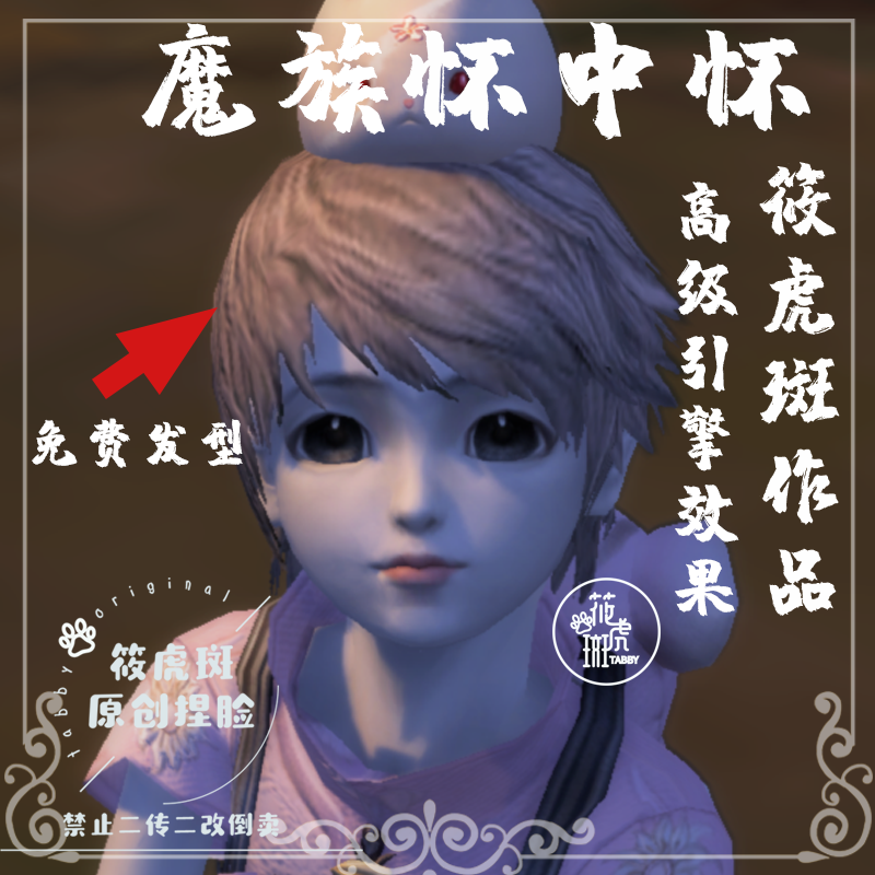 永恒之塔AION怀旧服魔族男娃娃捏原创脸捏人人物数据全天自动发货