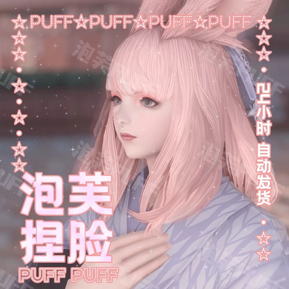【泡芙】兔娘?夏夜/泡芙捏脸FF14捏脸终幻想14维埃拉捏脸数据