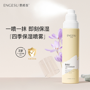 保湿喷雾儿童成人补水全身滋养舒缓修复保湿爽肤水湿敷护肤水秋冬