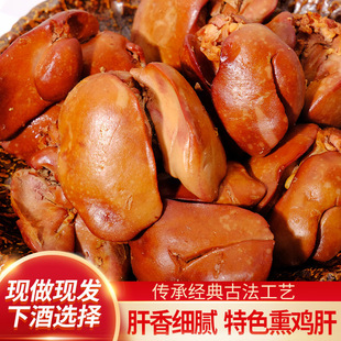 卤味鸡肝零食五香风味真空包装熟食东北休闲小吃不辣解馋夜宵