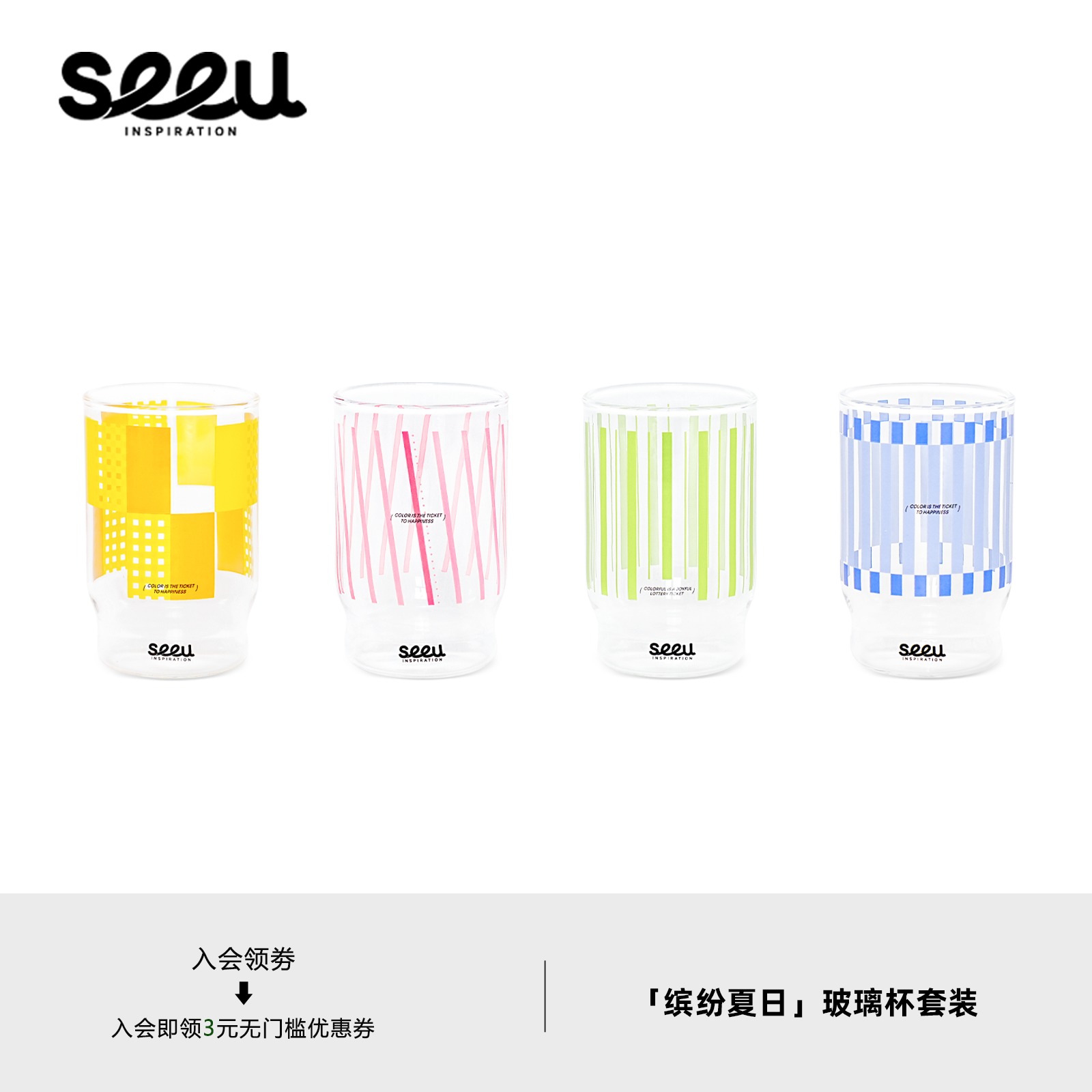 seeu缤纷夏日玻璃杯套装高硼硅玻璃水杯酒杯礼盒礼物300ml
