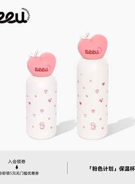 【新品】seeu粉色计划保温杯316不锈钢水杯保冷杯子情侣春节礼物