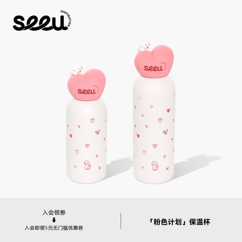 【新品】seeu粉色计划保温杯316不锈钢水杯保冷杯子情侣春节礼物