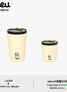 seeu小狗随行杯磨砂质感不锈钢水杯咖啡保温杯伴手礼240ml