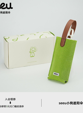 seeu小狗遮阳伞晴雨两用防紫外线轻小迷你便携折叠太阳伞