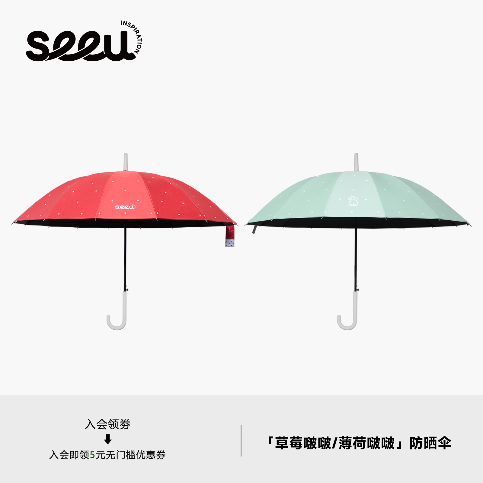 seeu啵啵防晒伞晴雨两用伞黑胶伞直柄伞双人伞16骨男女通用款