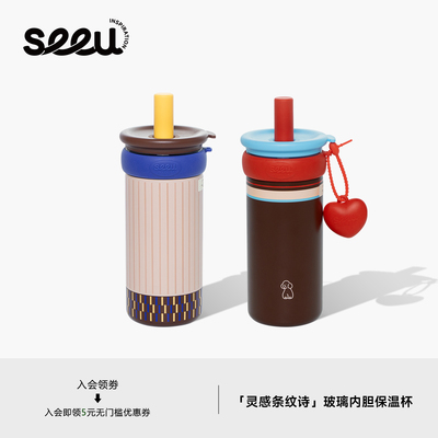seeu灵感条纹诗保温杯玻璃内胆316不锈钢水杯吸管杯500ml