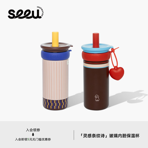 seeu灵感条纹诗保温杯玻璃内胆316不锈钢水杯吸管杯500ml