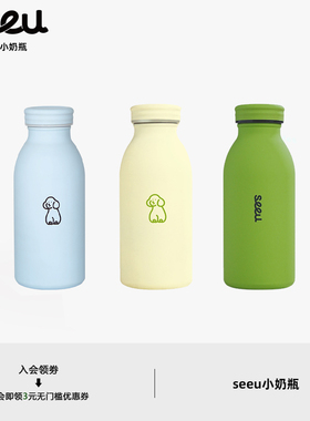seeu小奶瓶保温杯小狗杯不锈钢保冷杯可爱学生高颜值水杯320ml