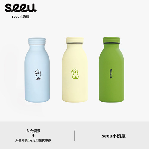 seeu小奶瓶不锈钢保温杯320ml