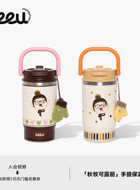 seeu可露丽系列保温杯316不锈钢水杯保冷杯吸管杯随行杯450ml