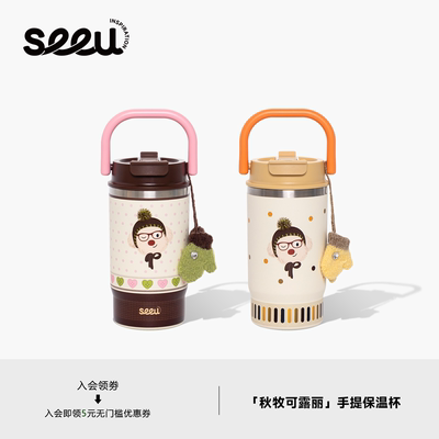 seeu可露丽系列保温杯316不锈钢水杯保冷杯吸管杯随行杯450ml