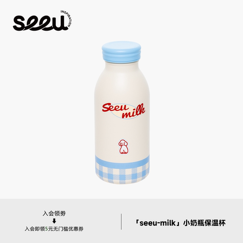 seeu小奶瓶保温杯milk不锈钢保冷水杯子情侣送礼伴手礼320ml