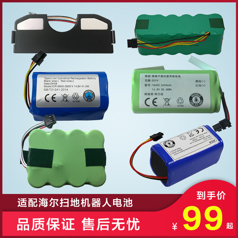 海尔扫地机器人电池配件银悦T550W/T360W/M320/T320/T350/560电池