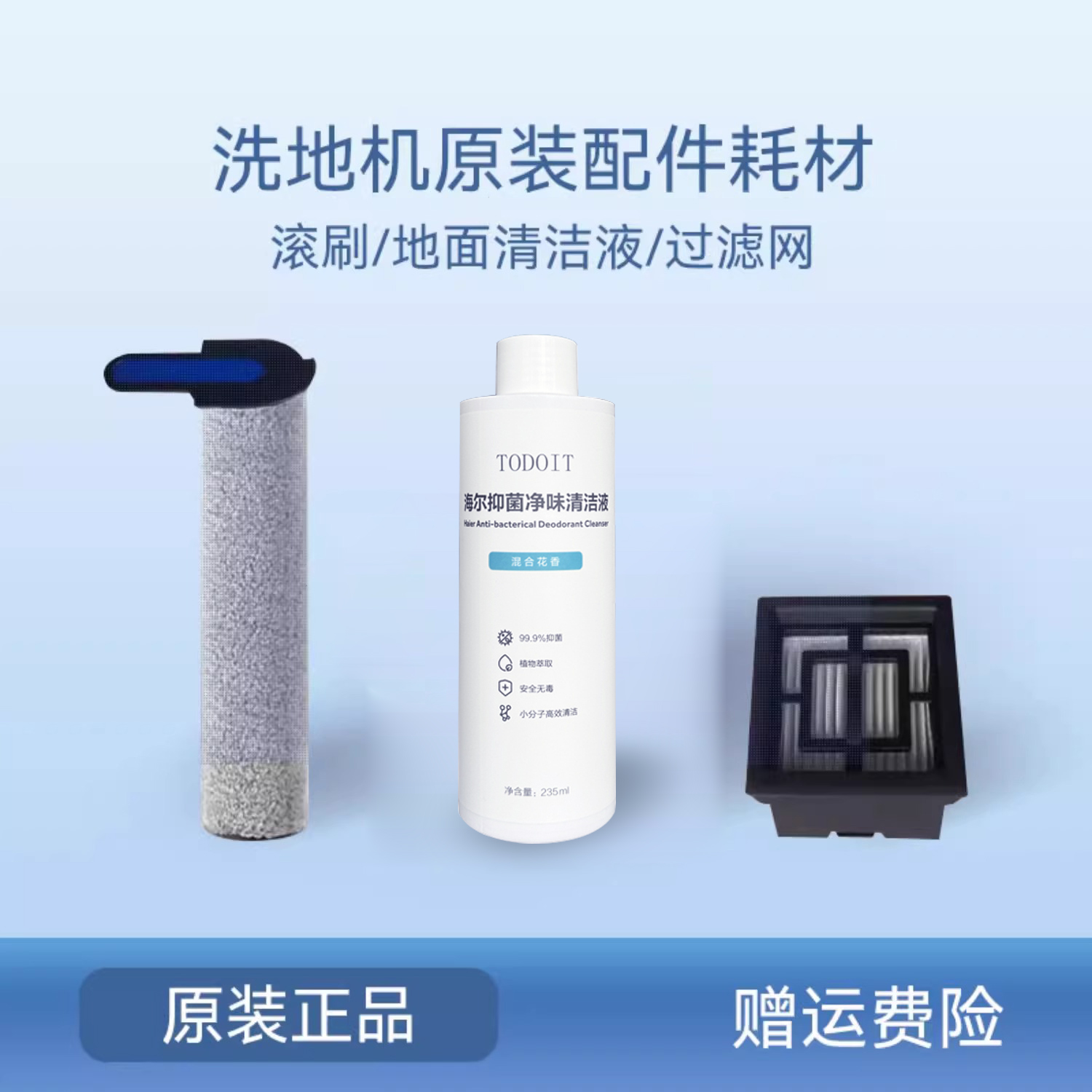 海尔洗地机配件滚刷清洁A500/G500/A500Pro滚刷滤网清洁液配件