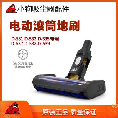小狗吸尘器吸头地刷配件