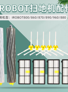 适配iRobot 扫地机8/9系配件860/870/890/960/880滚刷边刷滤网