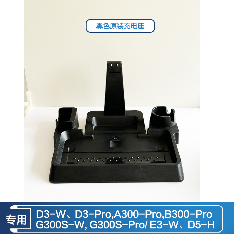 洗地机配件D3充电器充电座