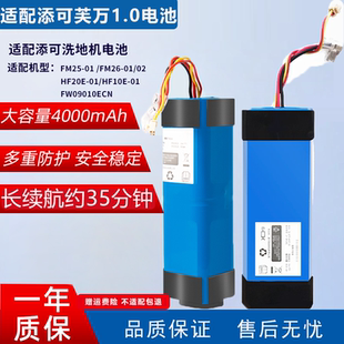 tineco添可洗地机电池配件一代1.0二代2.0 芙万FW25M-01电池配件