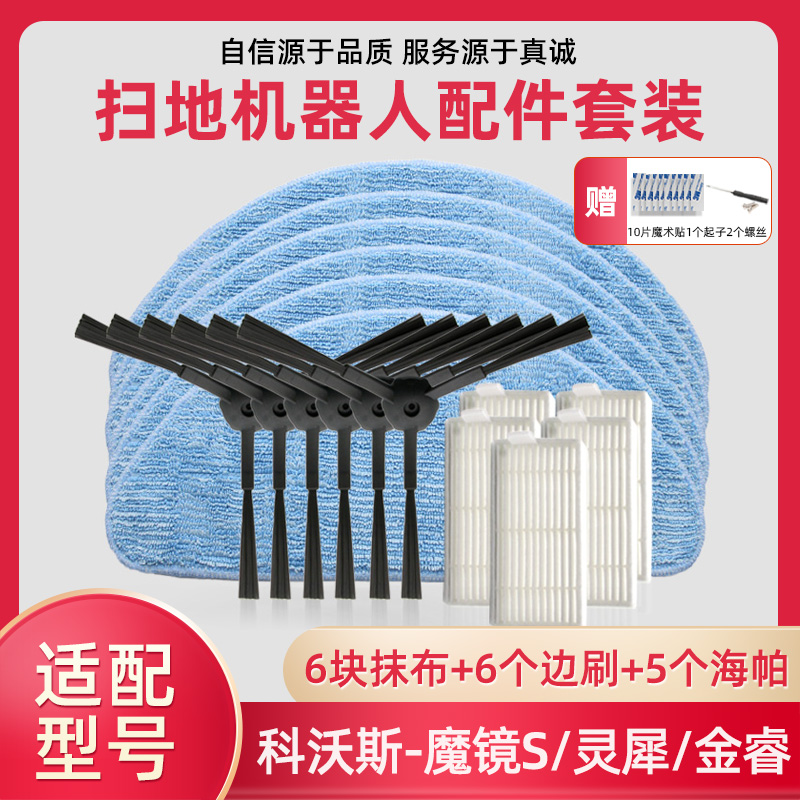 科沃斯扫地机魔镜cen540/54金睿灵犀专用清洁布拖地抹布海帕配件