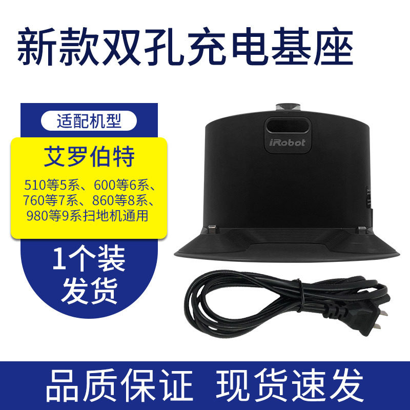 适配irobot roomba扫地机配件充电座5/6/7/8/9系列充电器基座底座