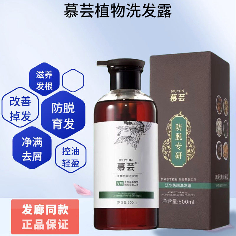 慕芸泛华防脱洗发水净满去屑苦参控油轻盈头皮强根清爽男女洗发露