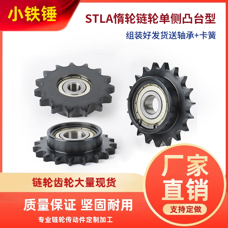 45钢12A惰轮链轮单边台带