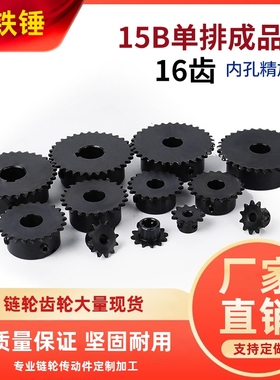03C链轮替代SP15B16齿17 18 20 24 26 28 30 33小链条轮替代VLB15