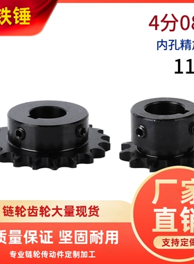 VLY11-08B11齿链轮齿轮链条轮成品孔1012141516-20发黑带键槽顶丝