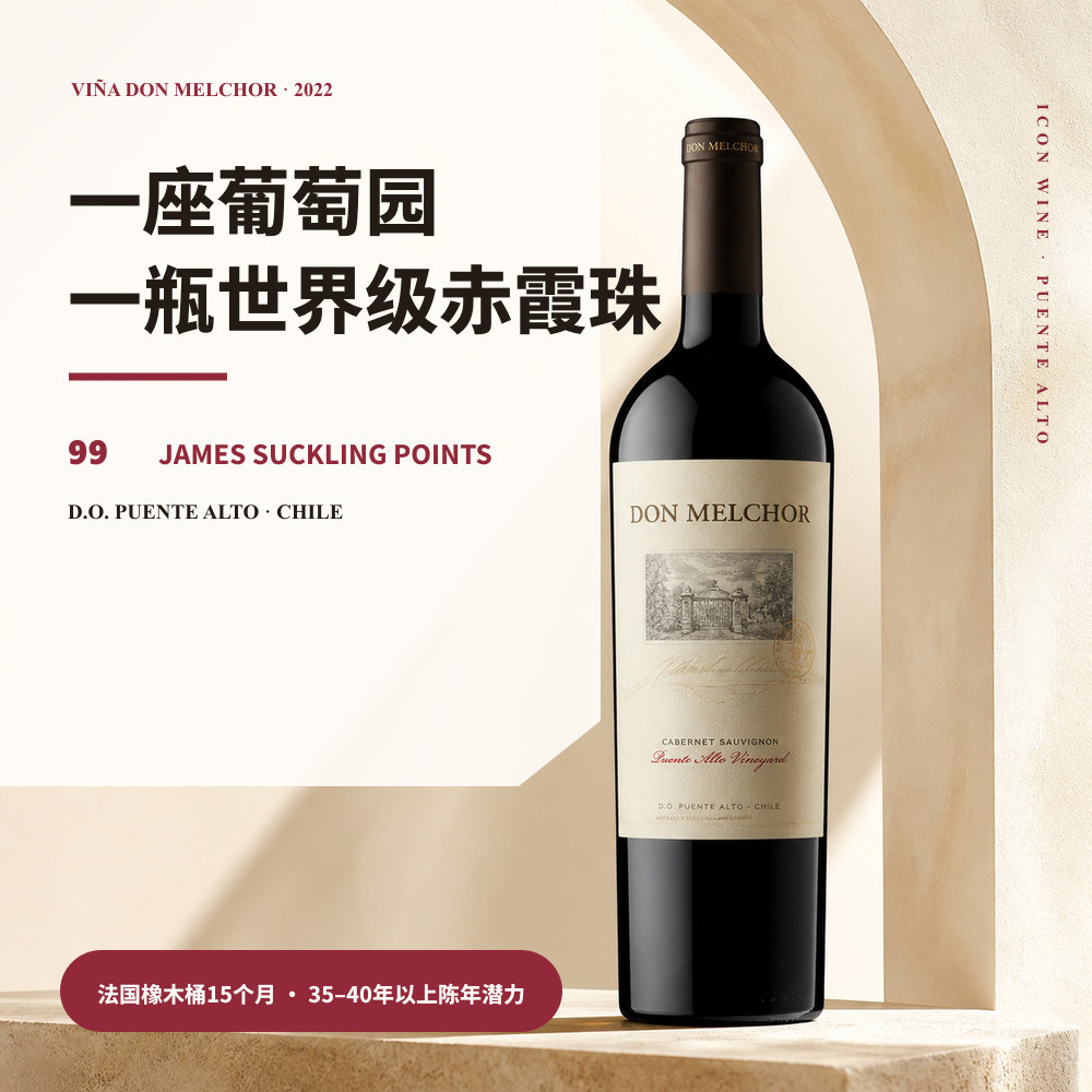 智利干露魔爵红酒JS99分膜拜酒