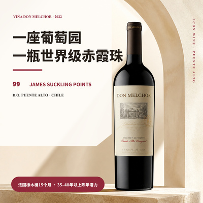 智利干露魔爵红酒JS99分膜拜酒