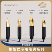 Montagut法国梦特娇钢笔尖旋转吸墨器笔尖原装 笔尖配件 替换式 正品 2.6mm口径通用吸墨器
