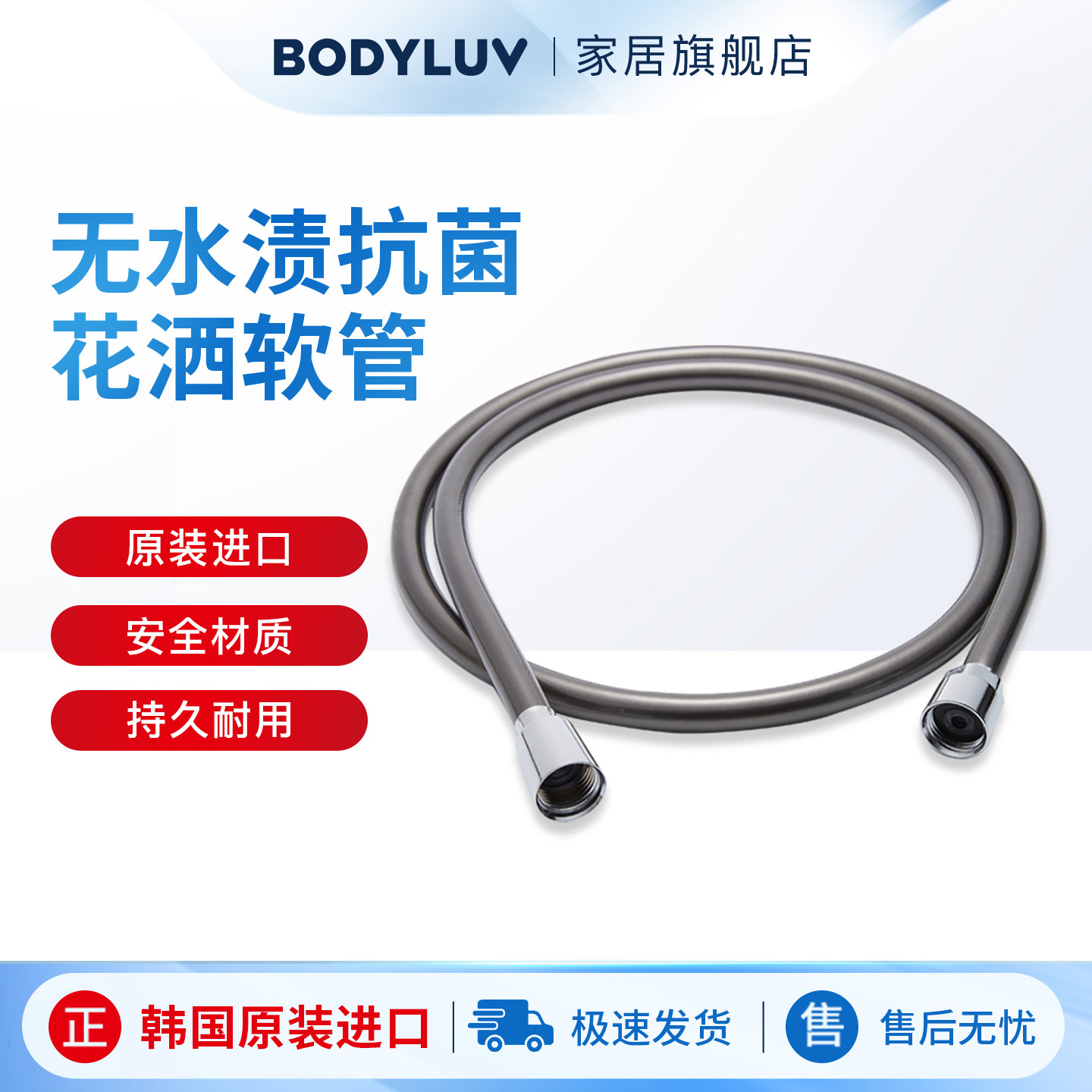 Bodyluv进口花洒软管通用淋浴喷头管子热水器PVC连接水管接头配件
