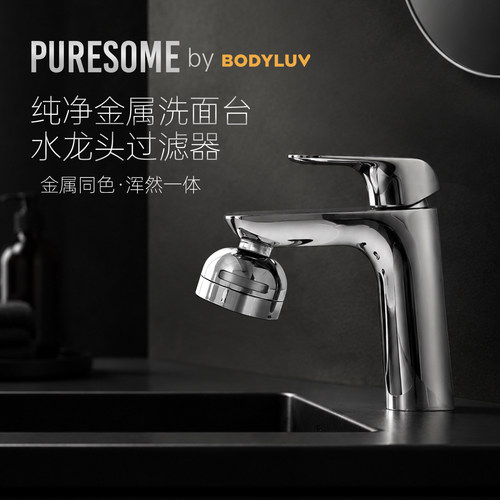 Bodyluv卫生间龙头过滤器净水器