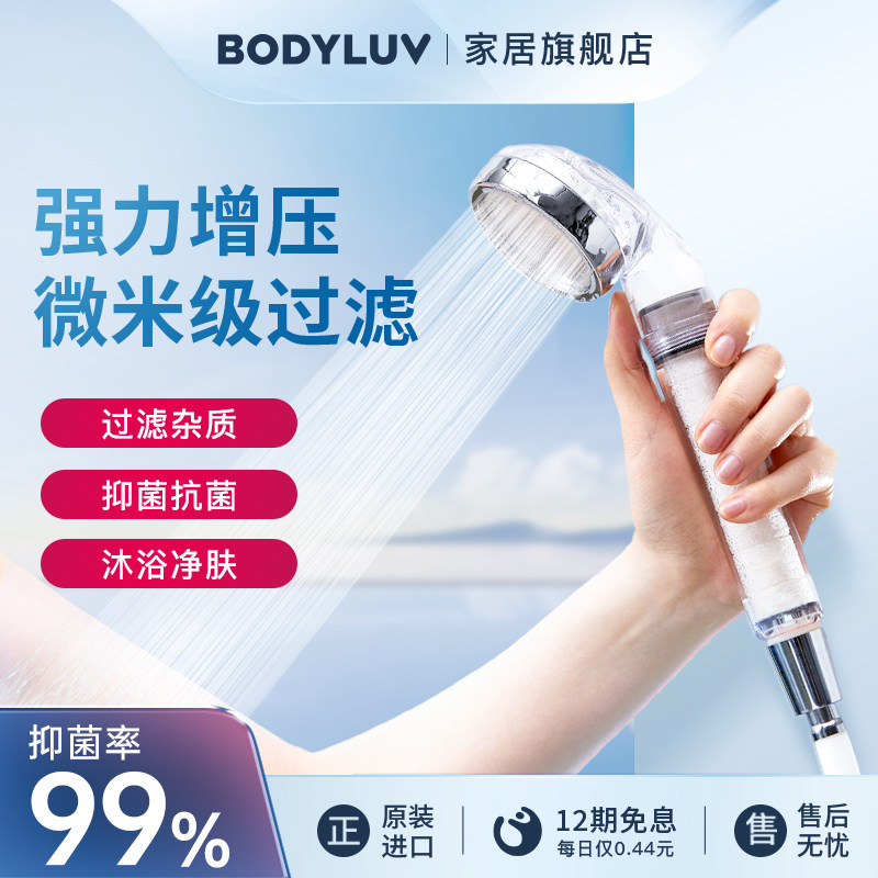 Bodyluv韩国增压过滤花洒净水加压VC除氯净化莲蓬淋浴喷头