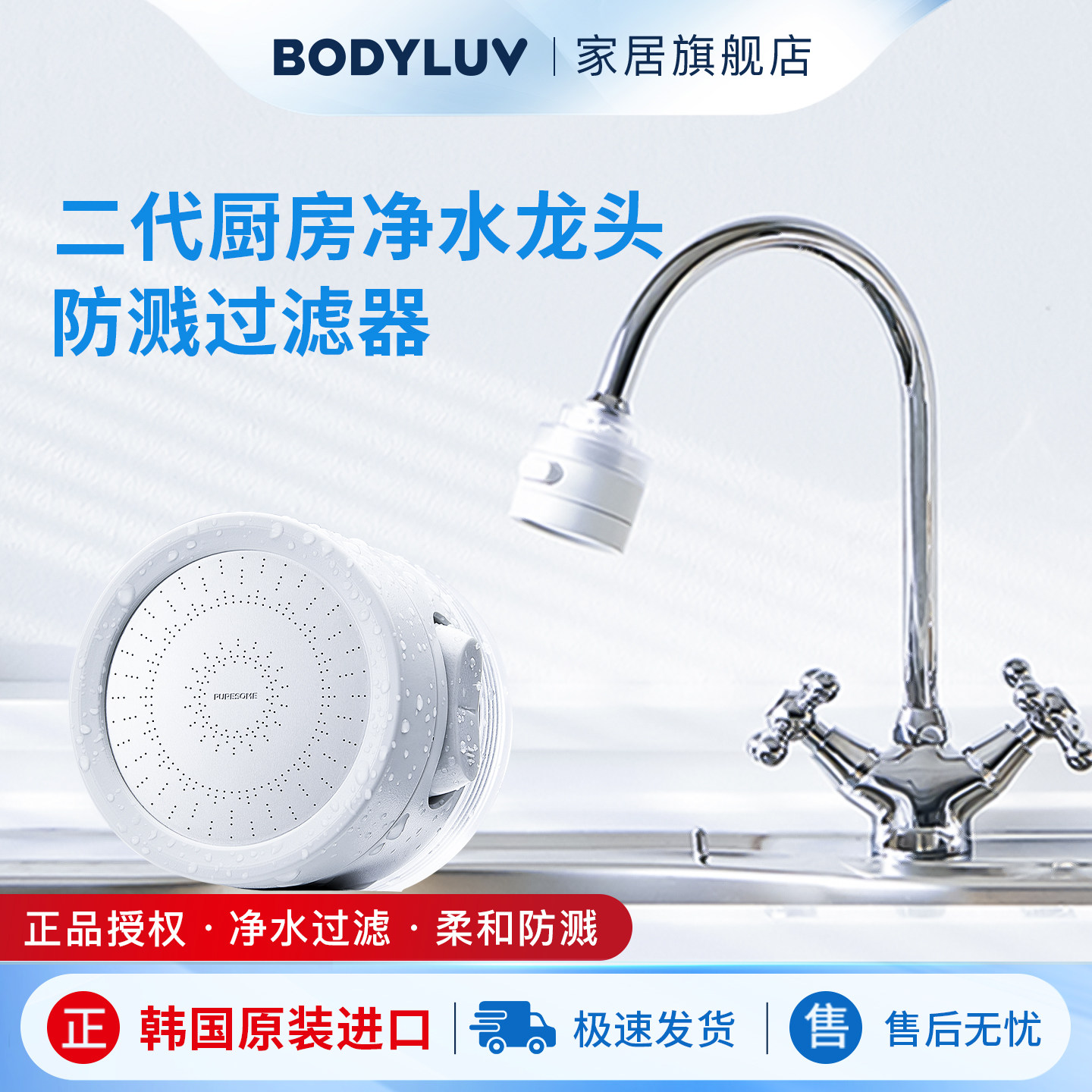 Bodyluv韩国进口厨房水龙头过滤器 除氯净水器增压自来水防溅通用