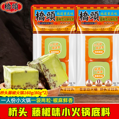 桥头藤椒火锅底料160g重庆