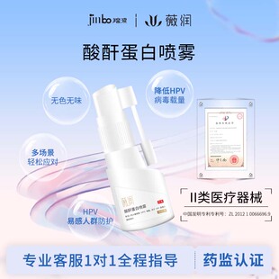 【达人专属】薇润酸酐蛋白喷雾