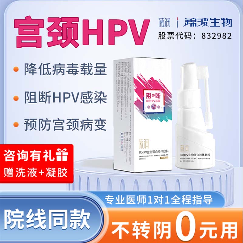 抗hpv病毒非干扰素凝胶生物敷料蛋白男女专用金波原厂转妇科阴